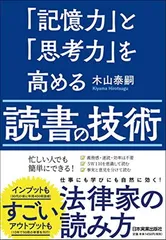 「記憶力」と「思考力」を高める読書の技術 木山 泰嗣