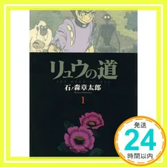 2025年最新】リュウの道 石ノ森章太郎の人気アイテム - メルカリ