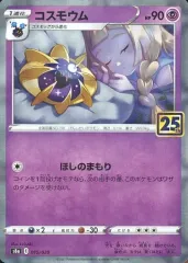 【中古】ポケモンカードゲーム 015/028：(ミラー)コスモウム