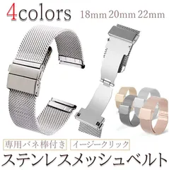 時計 ベルト ステンレス バンド ベルト交換 20mm 22mm 18mm ミラネーゼ メッシュ DW 交換 防水 バックル ダニエルウェリントン 両開き クラスプ