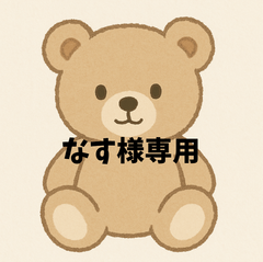 なす様専用　知育教材セット
