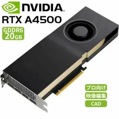 【中古】NVIDIA RTX A4500 検査済】中古 NVIDIA RTX A4500 20GB | PCSERVER1.JP 日本屈指の