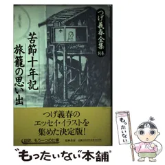 2025年最新】つげ義春全集の人気アイテム - メルカリ 2025年最新】つげ義春全集の人気アイテム - メルカリ