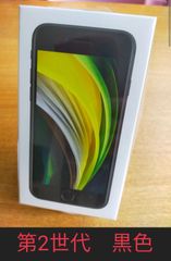 iphone SE 第2世代 64GB SE2 simフリー　ブラック
