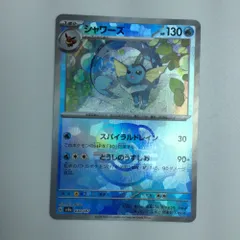 ポケモン - 【極美品 マスターボール‼️】4枚まとめ売り➕シャワーズ シャワーズ(マスターボールミラー)【R】134/165 – デュークの