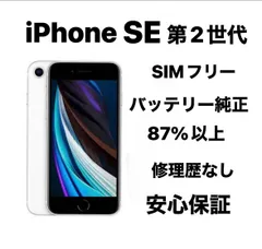 iPhone SE 第２世代  64GB SIMフリー