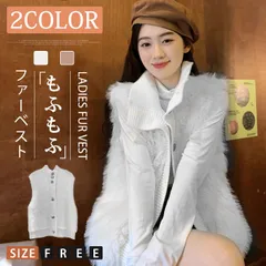 ファーベスト レディース ニットベスト もふもふ フェイクファー ニット ベスト 立ち襟 ノースリーブ アウター 羽織り トップス 無地 おしゃれ カジュアル 可愛い 通勤 通学 ファッション 秋 冬 mrj292