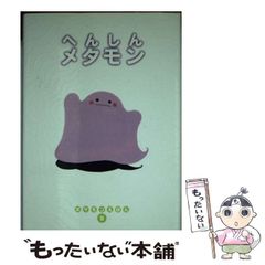 初版 ポケモンえほん33 ちいさなゴースト - メルカリ