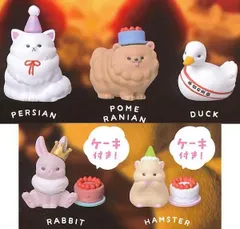 本日の主役？ × 全5種セット お誕生日 お祝い クリスマス プレゼント 動物 フィギュア フルコンプ ガチャガチャ カプセルトイ ペルシャ 猫 ポメラニアン 犬 アヒル ウサギ ハムスター ケーキ付き！