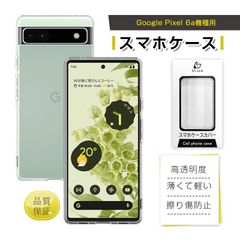 Google Pixel 6a 保護ケース ソフトTPUケース 摩擦防止 衝撃吸収 指紋防止 黄変防止 疎油 撥水 軽い 薄型 水洗い対応 密着痕防止 マイクロドットパターン 着脱らくらく 送料無料