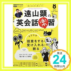 NHKラジオ遠山顕の英会話楽習 2020年 04 月号 [雑誌] 1861668_l.jpg