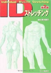 ID触診術 DVD 頸部・体幹・上肢編 下肢編 鈴木重行 - メルカリ