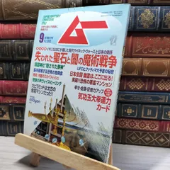 2025年最新】月刊ムー 8月号の人気アイテム - メルカリ