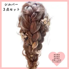 シルバー ウェディング ヘッドドレス豪華3点セット 結婚式ヘアアクセブライダル