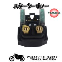 YAMAHA対応バイクスターターリレー 12V セルモーター始動用 ER-6n用1PZ マグネットスイッチ付き 高品質銅線使用で応答性抜群！汎用部品