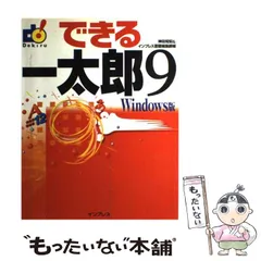 中古】 経営・経済・商学系パソコン活用ワークス 「一太郎