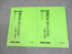 駿台 現代文(国立大対策)-読解と表現- テキスト通年セット 2020 計2冊 014m0B