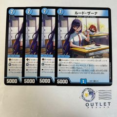 ルードザーナ 4枚