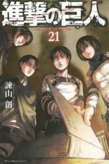 진격의 거인 21 렌탈용 [코믹·책 중고 Comic] 렌탈 떨어짐