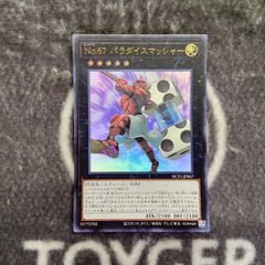 【特価品】　遊戯王　No.67パラダイスマッシャー　ウルトラ1枚