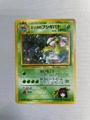 エリカのフシギバナ LV.45 ★ [旧裏面] No.003 闇からの挑戦 傷有り ポケモンカード ポケカ