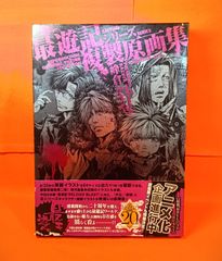 最遊記 複製原画集 イラスト集 特典ポストカード付き 峰倉かずや 新品