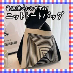 ミニ トートバッグ ニット 幾何学模様 縦縞模様 水玉 ストライプ 縦縞 猫柄 マザーズバッグ エコバッグ【新品未使用】