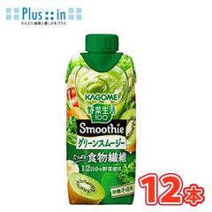 カゴメ 野菜生活１００ Smoothie グリーンスムージー 330ml×12本 /フルーツジュース 果実ジュース フルーツ 野菜ジュース KAGOME 野菜生活100