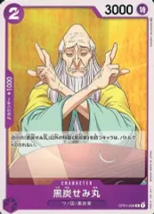 【中古】ONE PIECEカードゲーム OP01-099[C]：黒炭せみ丸