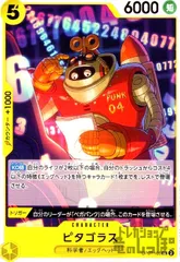 ピタゴラス(UC)(OP07-105)のサムネイル