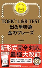 TOEIC L & R TEST 出る単特急 金のフレーズ (TOEIC TEST 特急シリーズ)