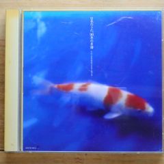 国内盤CD★オムニバス/Various Artists■ 日本のうた 90年の系譜 【SRCR8914/4988009891422】E20517