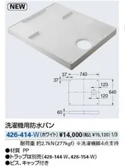 2024年最新】KAKUDAI カクダイ 洗濯機用防水パンの人気アイテム - メルカリ