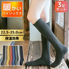 靴下 レディース まとめ売り 暖かい ハイソックス 厚手 3足 セット 保温 綿 黒 冷えとり ルームソックス パイル 学校 秋 冬 発熱 防寒 冷え対策