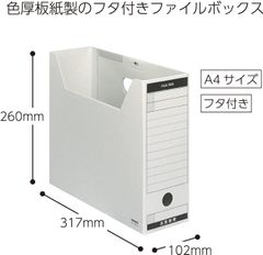 コクヨ ファイルボックス 色厚板紙  グレー A4-LFBN-M　（沖縄・九州・北海道対応不可）