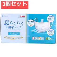 デュウエアー 息らくらく不織布マスク ふつうサイズ 45枚入 3個セット まとめ売り