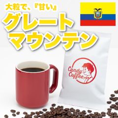 【エクアドル】グレートマウンテン 自家焙煎コーヒー豆 ／ Candy Coffee ®︎ キャンディコーヒー／ #商品メニュー