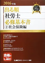 ネット店舗 【中古】 出る順社労士ウォーク問 選択式マスター 2008年版