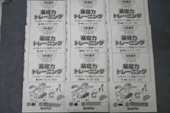 SAPIX 小学4年 算数 基礎力トレーニング 4～7/9～1月号 41S-03～06/08～12 計9回分セット 2017 ☆ 034S2D