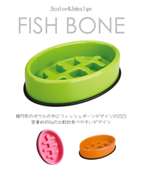 【M-PETS】早食い防止皿 FISHBONE