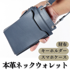 本革 ネックウォレット メンズ 財布 小銭入れ 首掛け スマホショルダー ネイビー【銀座逸革工藝】