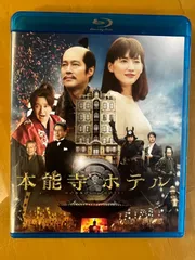楽天市場】本能寺ホテル dvdスタンダード・エディションの通販