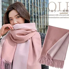 【カシミヤタッチ！】マフラー レディース メンズ 大判 バイカラー NEK リバーシブル 大きいマフラー あたたかい 無地 大判ストール ソフトタッチ カシミヤタッチ カジュアル 暖かい 秋冬 防寒 ショール 7988070 (ピンク)