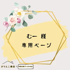 【まとめ買いご希望者様】専用ページ　　きりんこ商店