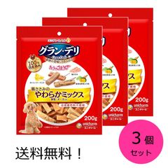 ユニ・チャーム　グラン・デリ きょうのごほうび 鶏ささみのやわらかミックス 3個セット 野菜・チーズ入り 200g×3袋 犬 
