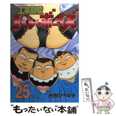 【工業哀歌 バレーボーイズ】 ほぼ初版 1～47巻まで 講談社 ※抜けあり 工業哀歌 バレーボーイズ】 ほぼ初版 1～47巻まで 講談社 ※抜け
