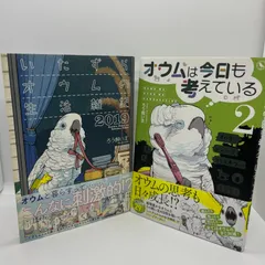 2023年最新】オウムは今日も考えているの人気アイテム - メルカリ