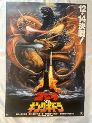 ゴジラポスター（復刻版）720mm✕510mm 5種類＋おまけ、ゴジラカード ゴジラポスター（復刻版）720mm✕510mm 5種類＋おまけ、ゴジラカード