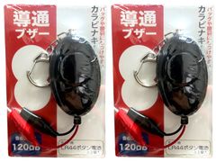 LP-works 導通ブザー 2個セット ブラック 大音量120dB 弱電工事 簡単検査 ワニ口クリップ LR44電池付属 カラビナキーチェーン