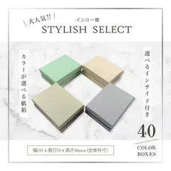 箱 貼り箱 インロー箱 選べる 40カラー インサイド 30個〜100個